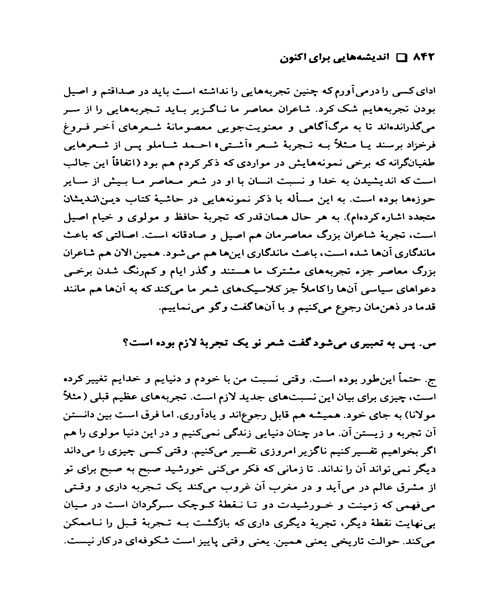 اندیشه هایی برای اکنون - نمونه سوم - جزیره کتاب های الکترونیکی